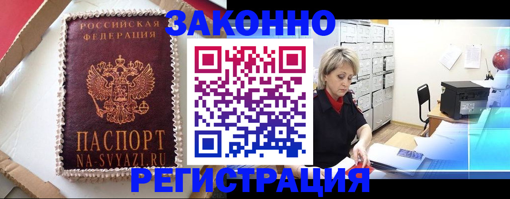 временная регистрация в квартире в Харовске